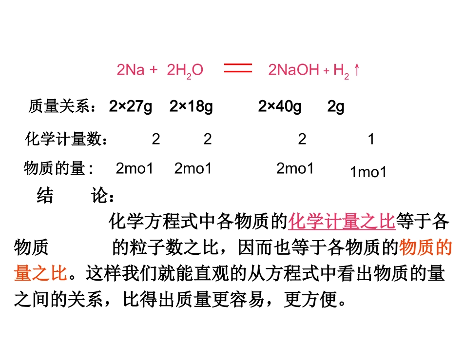 物质的量在化学方程式计算中的应用_第2页