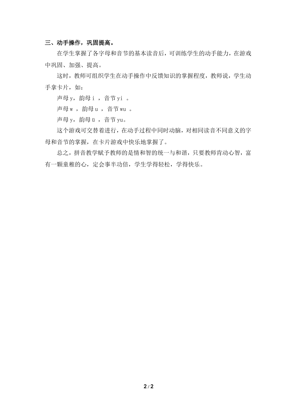教学随笔：让拼音教学“动”起来_第2页