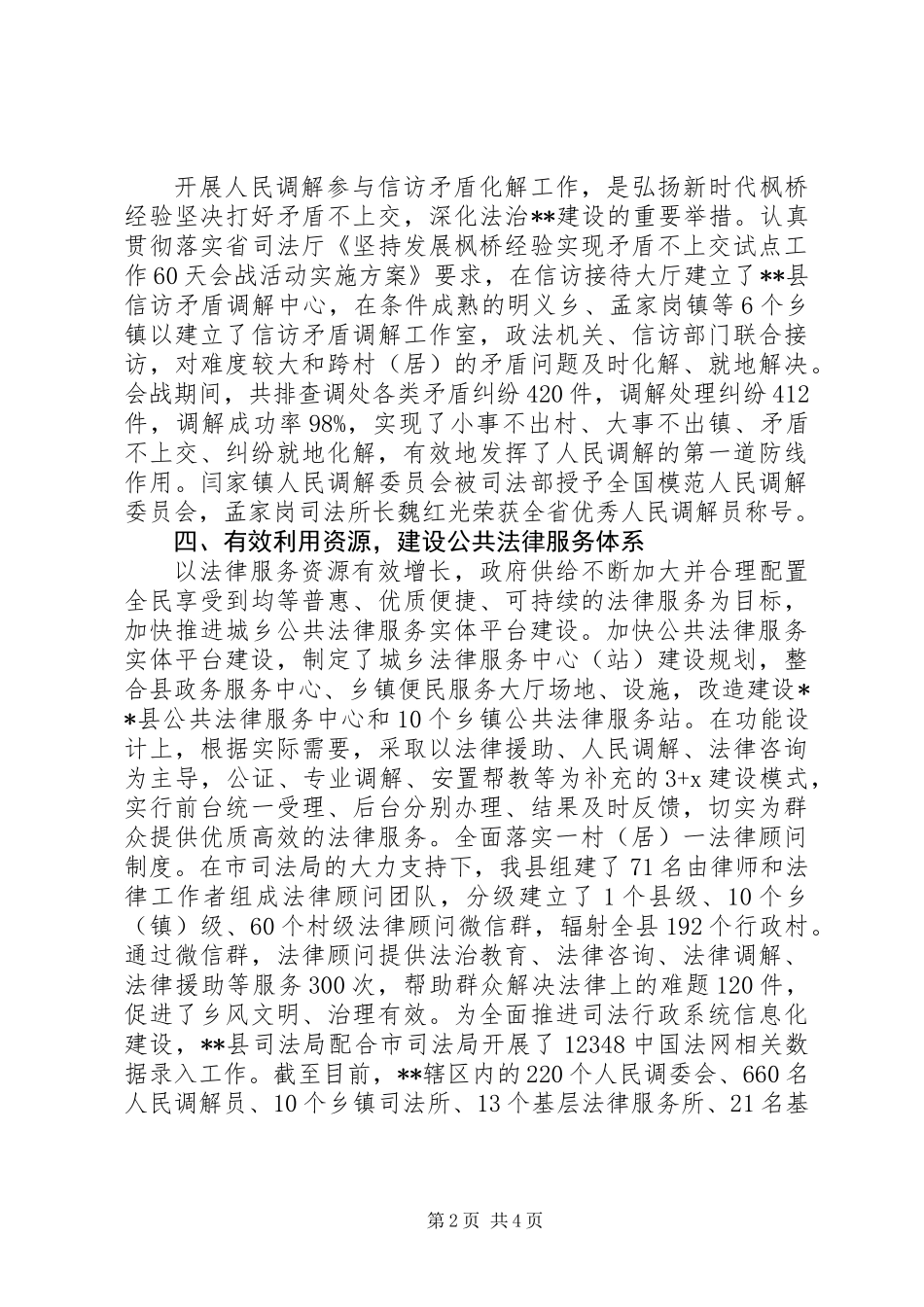 20XX年县司法局法治建设年工作总结_第2页