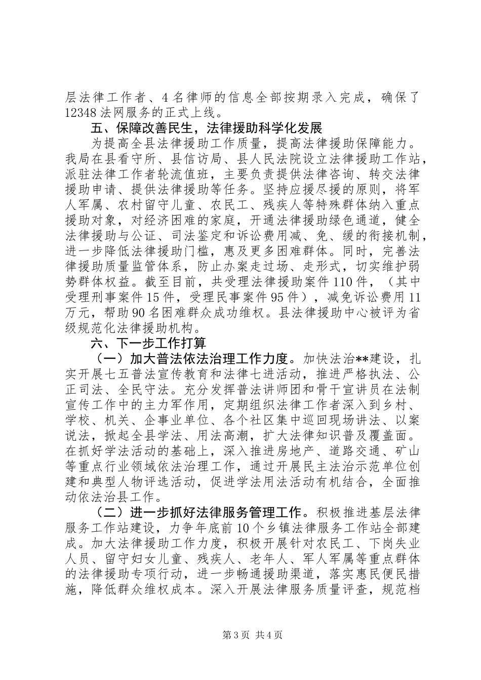 20XX年县司法局法治建设年工作总结_第3页