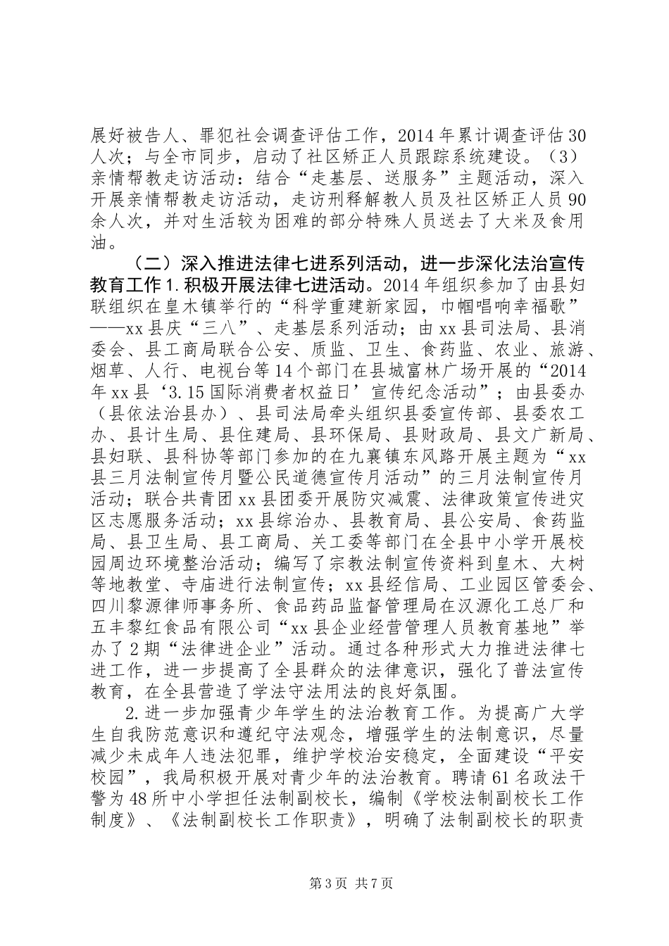 20XX年县司法局年工作总结及XX年工作计划_第3页