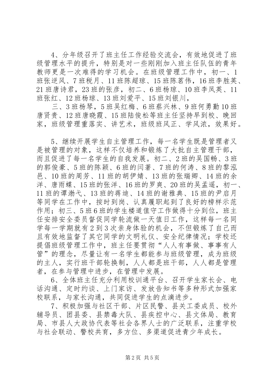 学校育人管理工作总结讲话稿_第2页