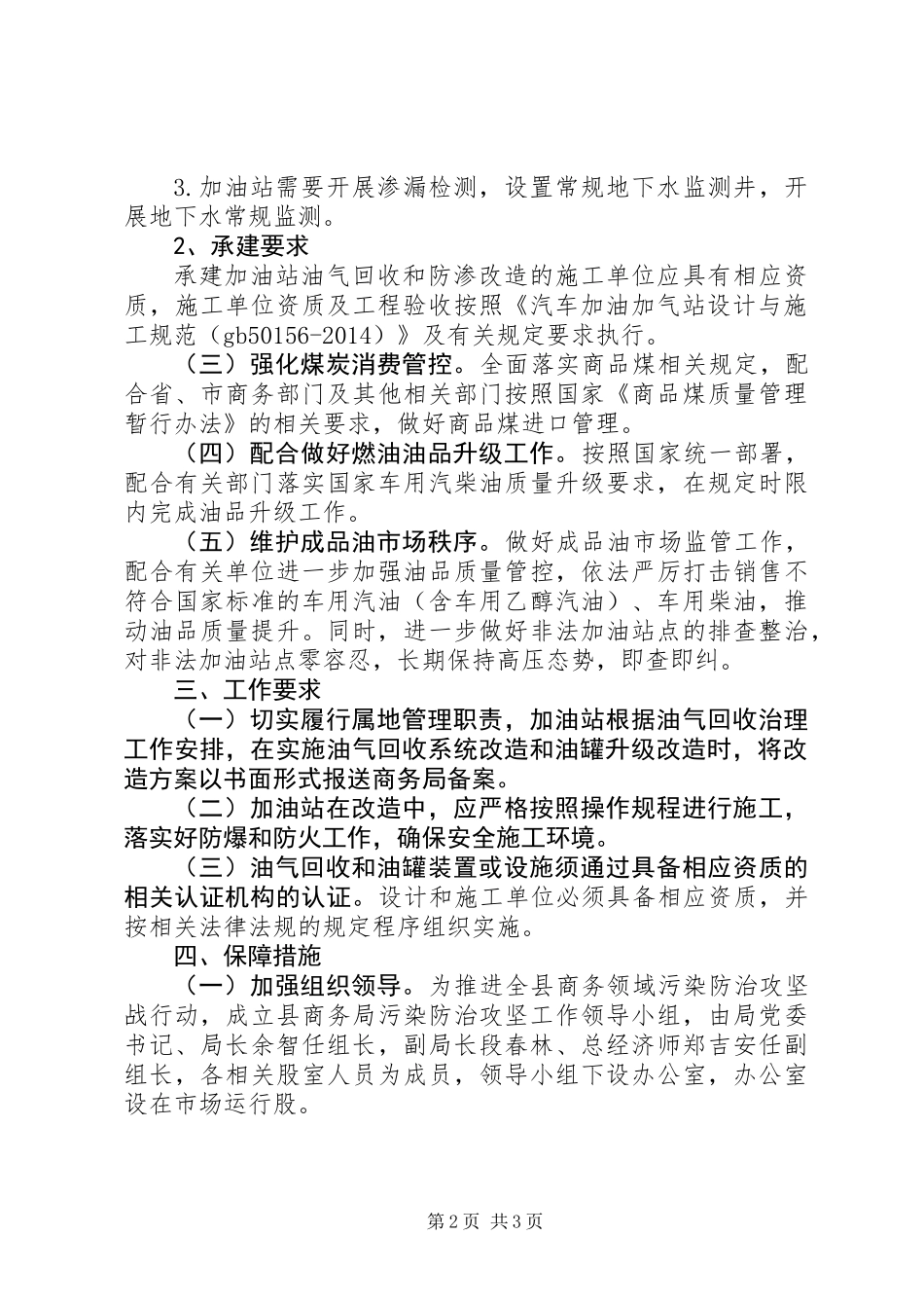 20XX年县商务局污染防治攻坚工作实施方案_第2页