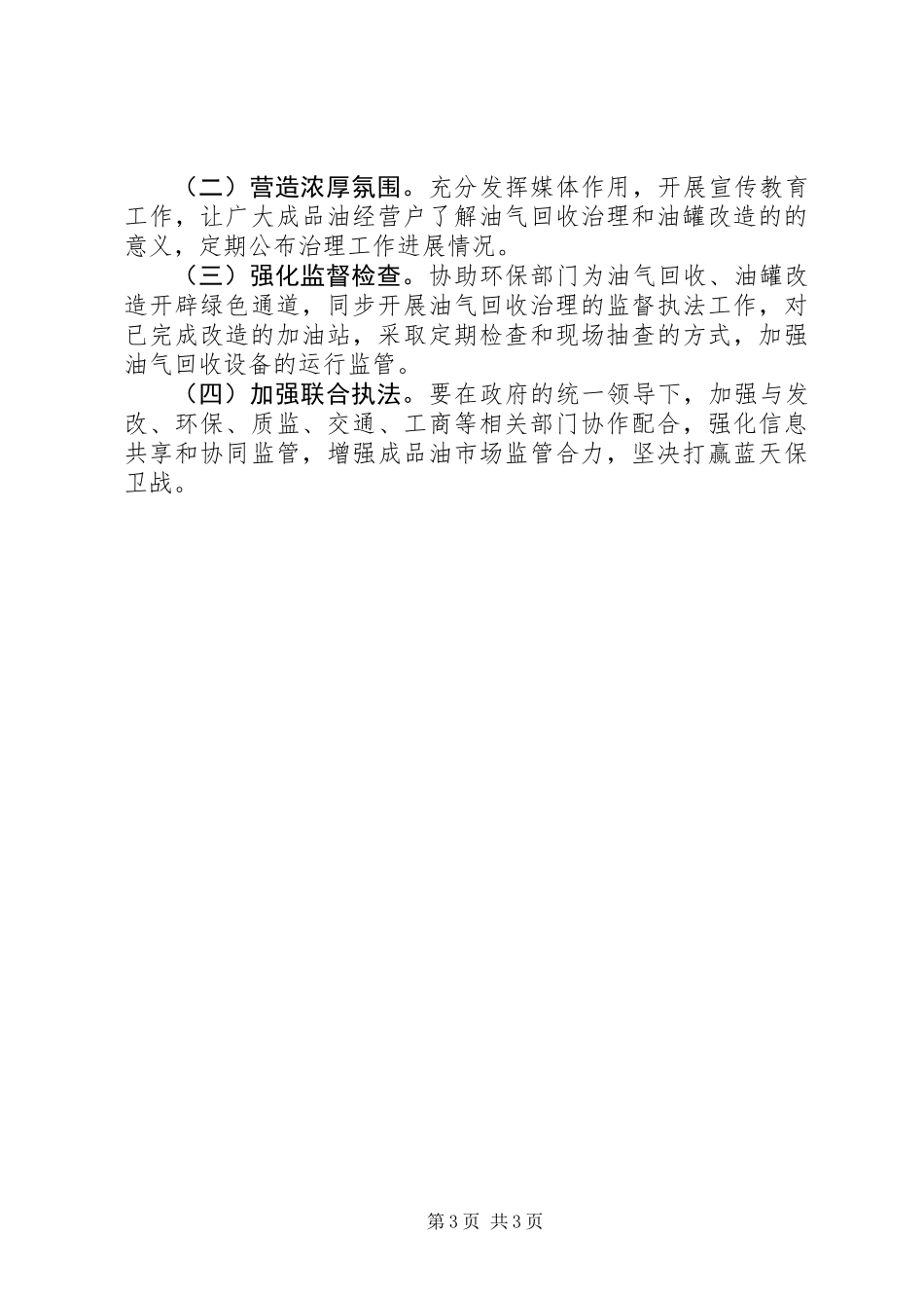 20XX年县商务局污染防治攻坚工作实施方案_第3页