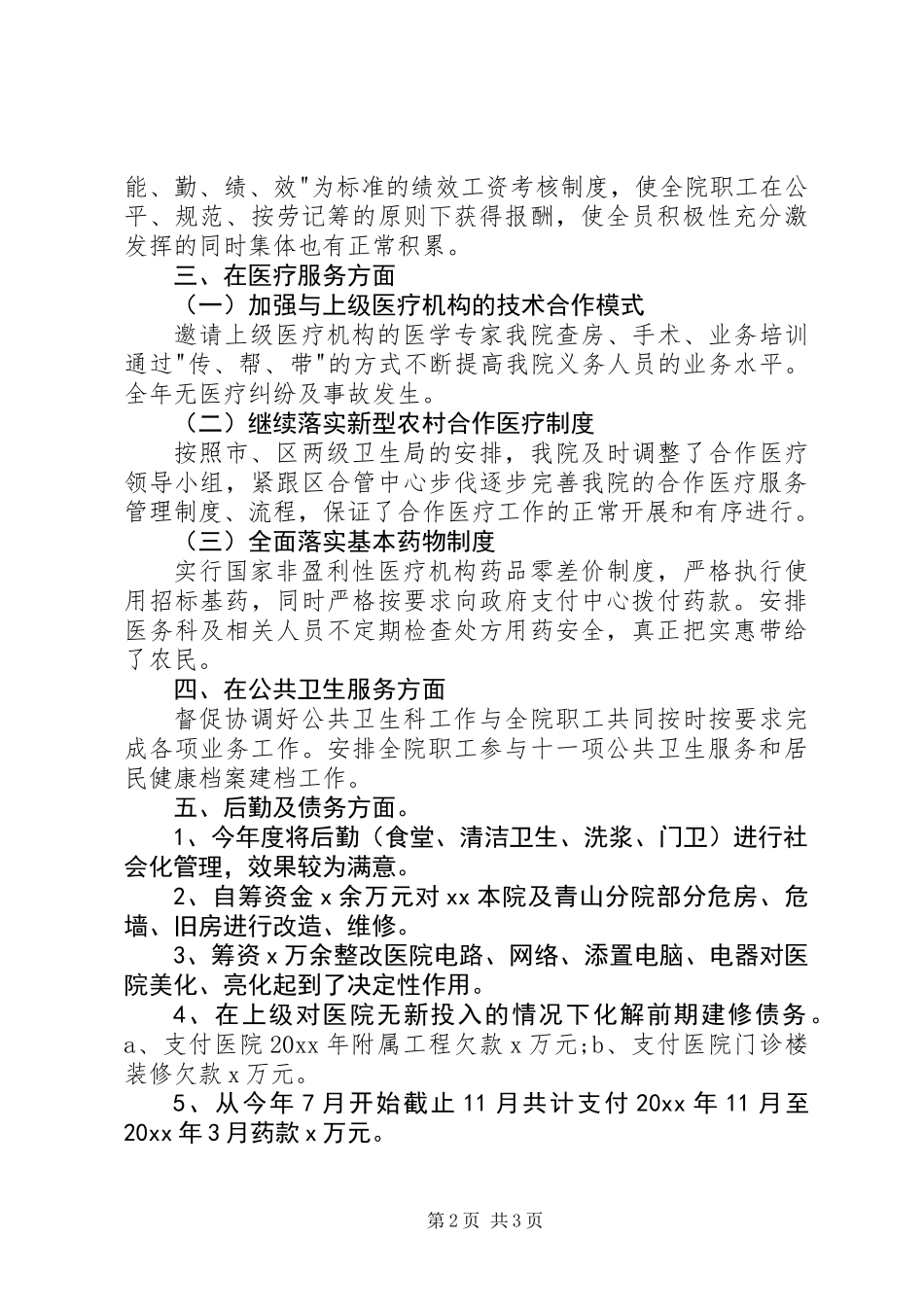 20XX年卫生院院长述职报告_第2页