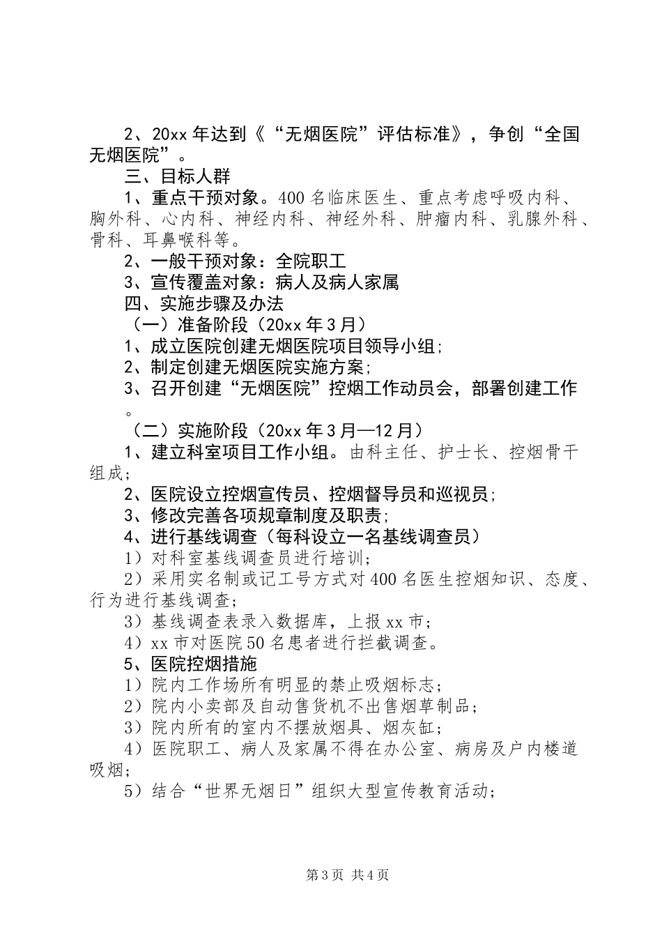 20XX年卫生院控烟工作总结_第3页