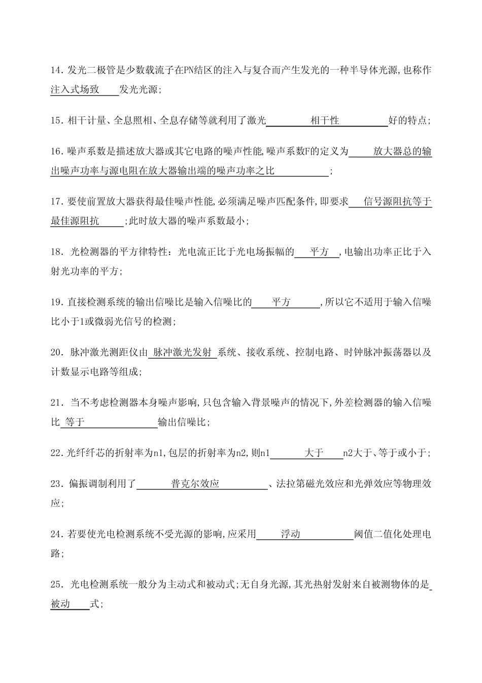 光电检测填空题库 _第2页