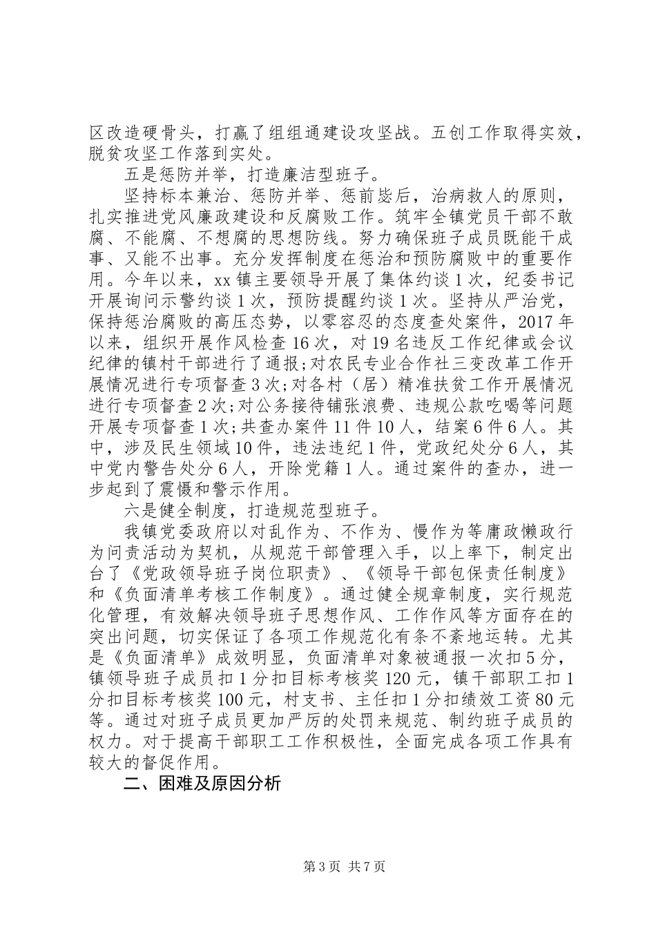 20XX年原创最新乡镇领导班子思想政治建设情况报告_第3页