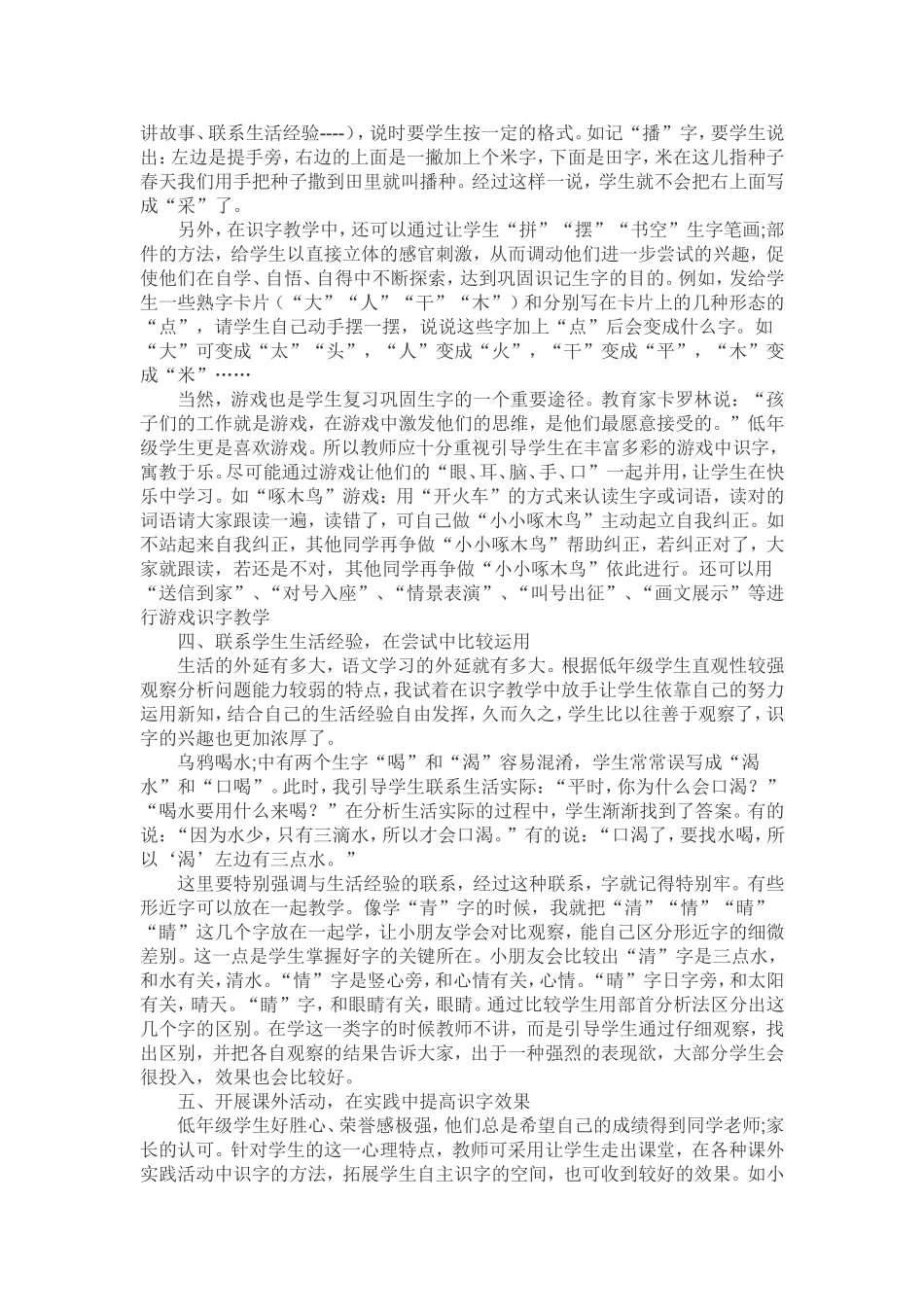 浅谈如何提高小学低年级识字教学的有效性_第2页