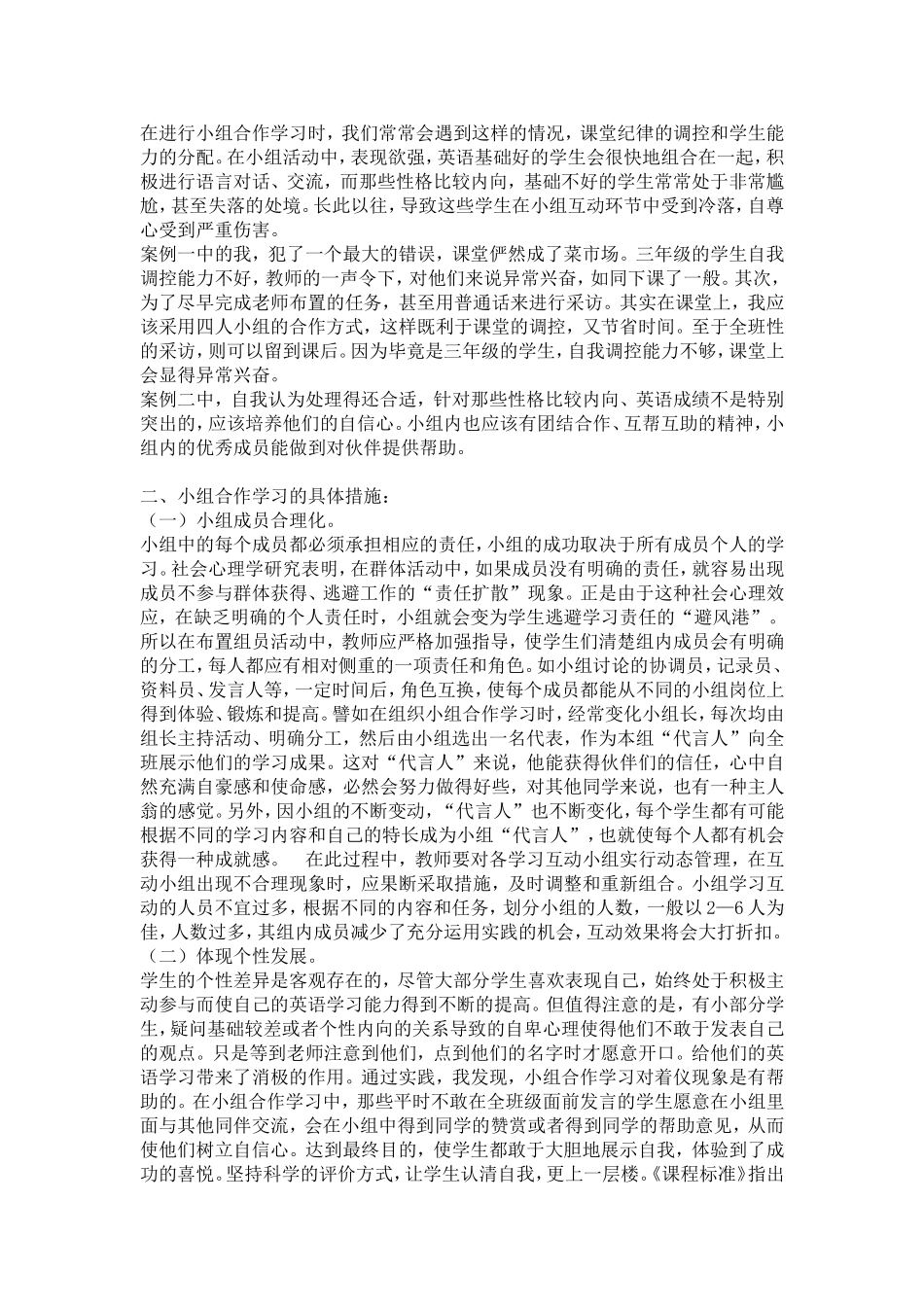 小学英语课堂中的小组合作学习_第2页