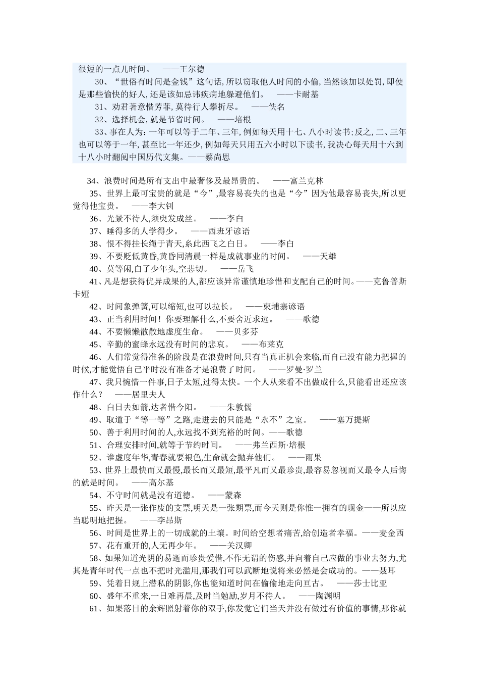 珍惜时间名言_第2页