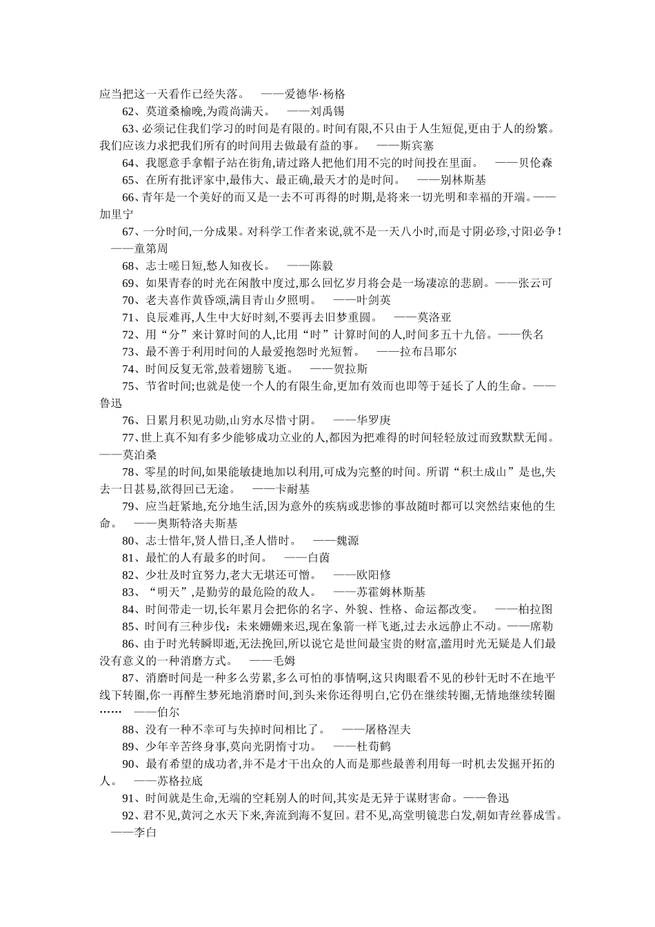 珍惜时间名言_第3页