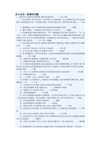 珍惜时间名言