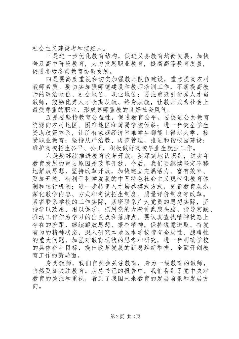 政治思想学习体会感悟_第2页