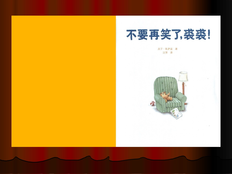 不要再笑了裘裘[1]_第3页