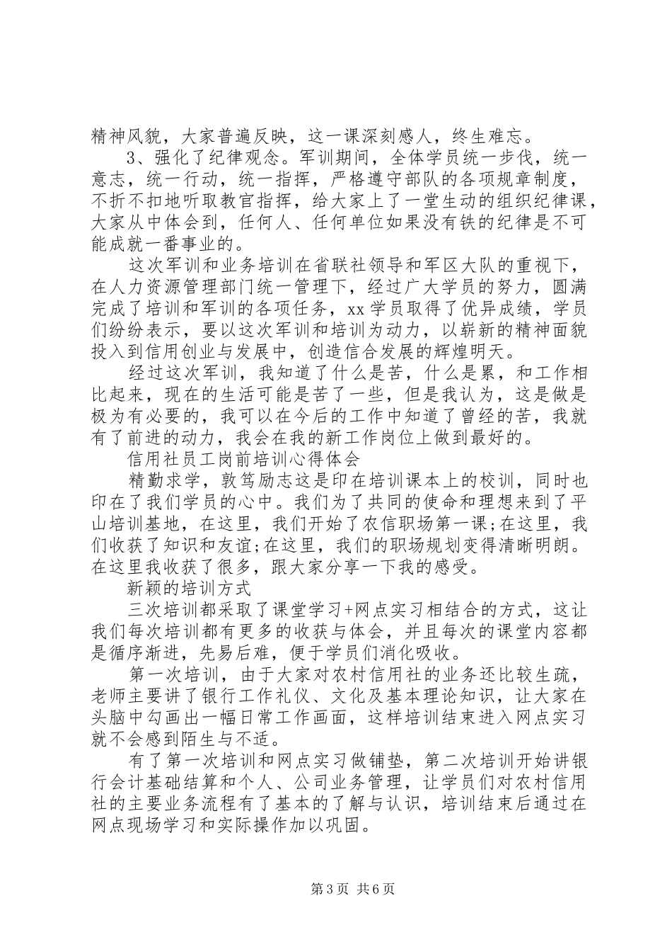 信用社新员培训心得_第3页