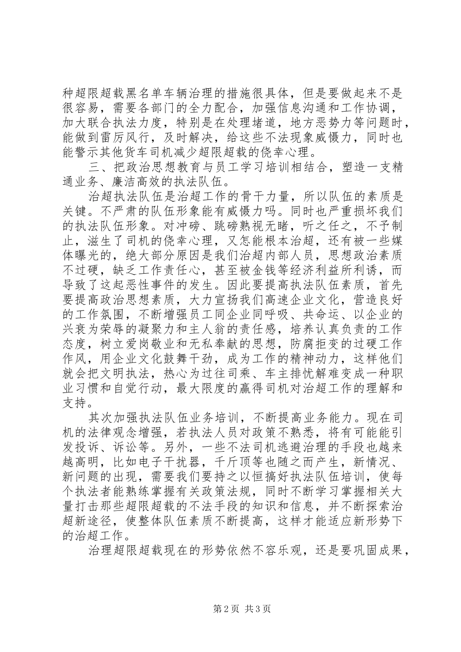 基层干部对超限治理工作的认识体会_第2页