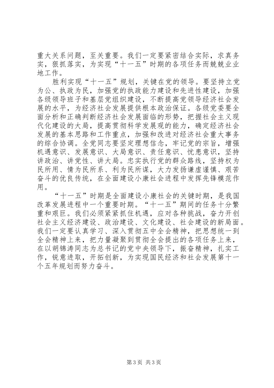 党的十六届五中全会心得体会在新的发_第3页