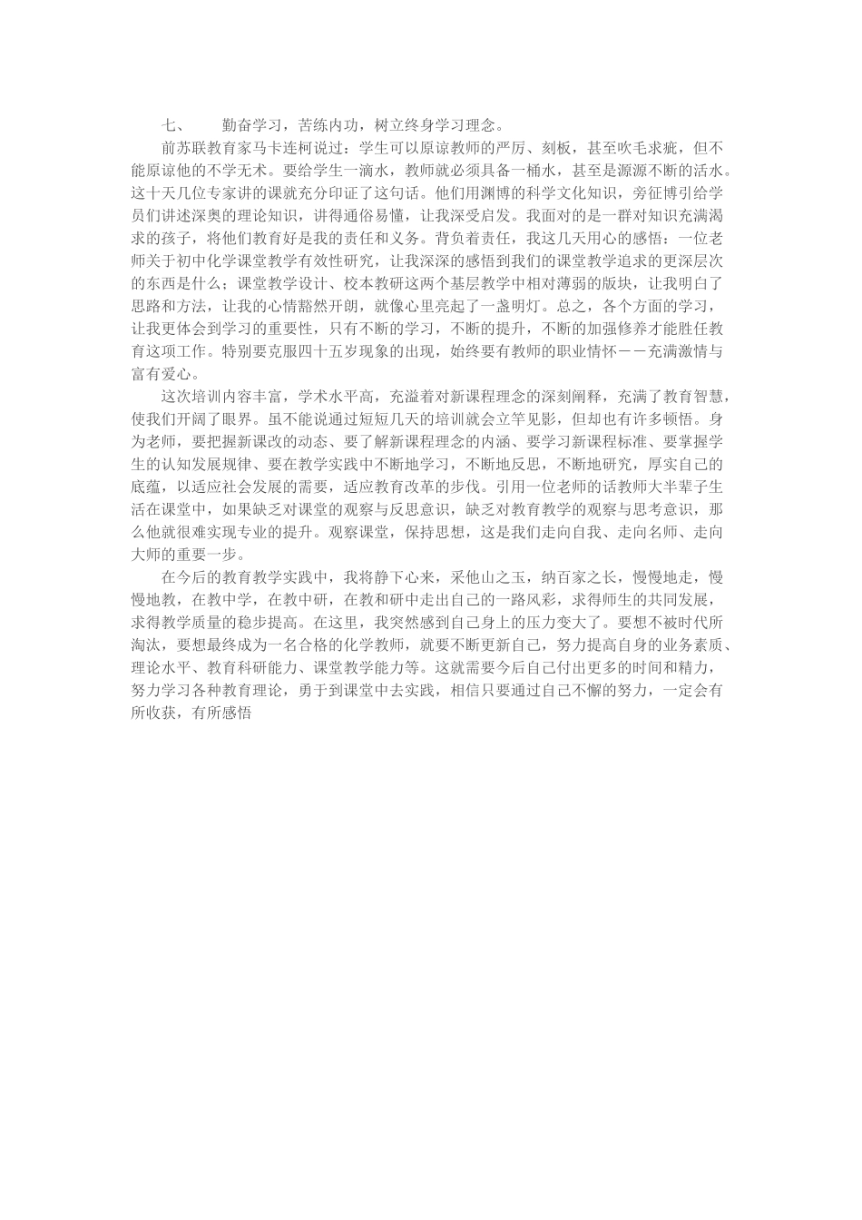 国培心得体二_第2页