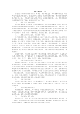 国培心得体二
