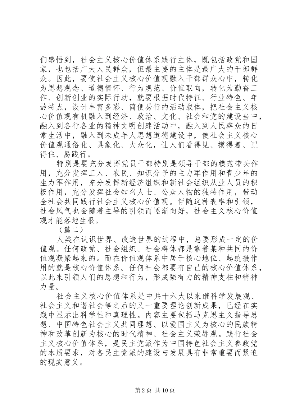践行社会主义核心价值观心得体会四篇_第2页