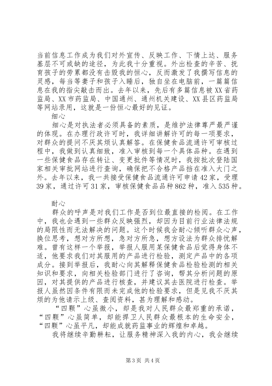 药监局职工工作心得两则_第3页