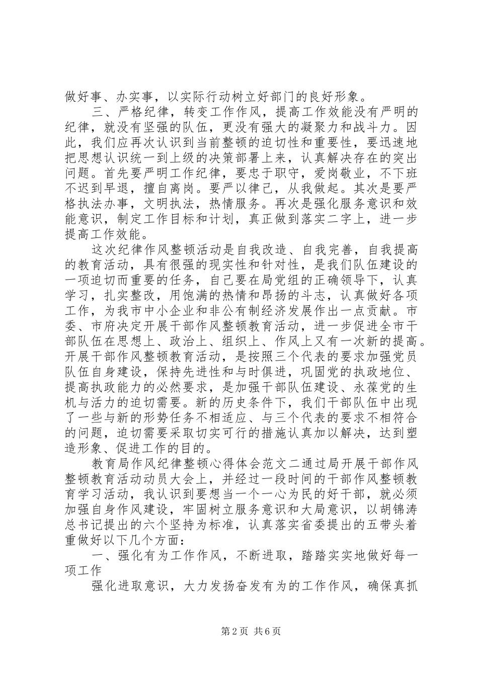 教育局作风纪律整顿心得体会_第2页