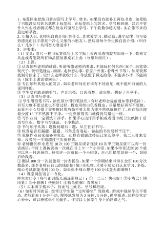 一年级新生学习习惯培养第一课