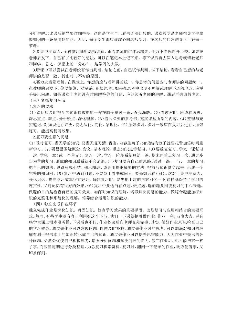 初中生思想品德学习方法指导_第2页