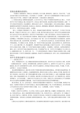初中生思想品德学习方法指导