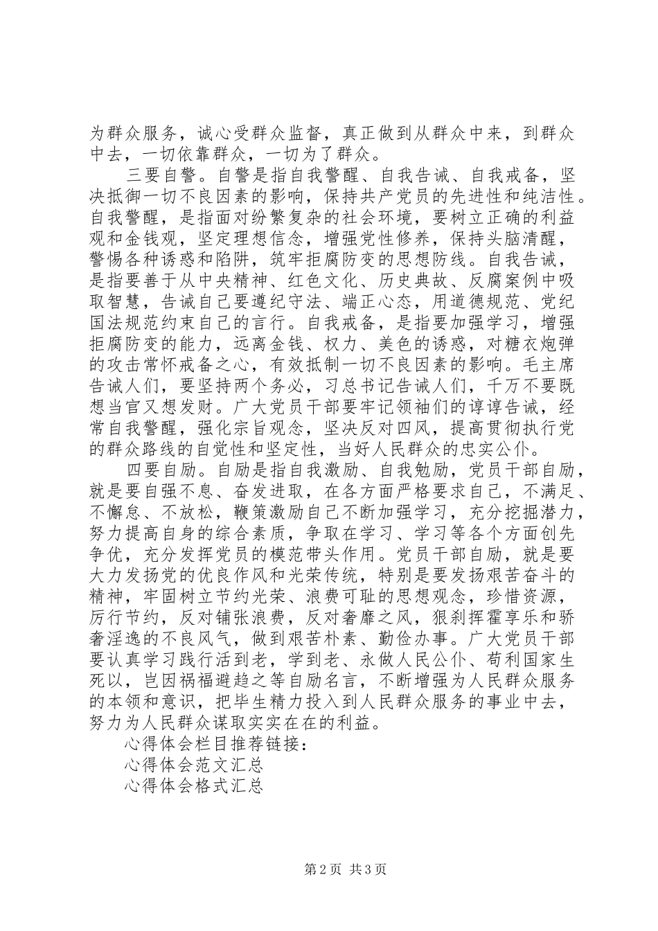 公务员反对四风心得体会_第2页