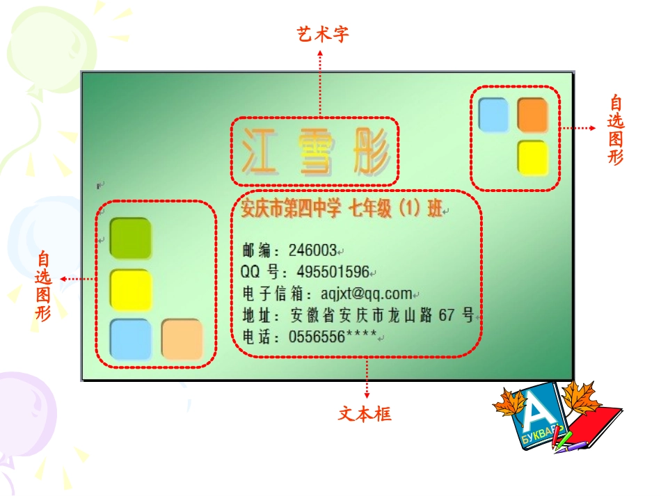 《制作联欢会请柬》教学课件_第3页