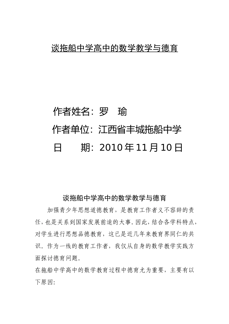 谈拖船中学高中的数学教学与德育罗瑜_第1页
