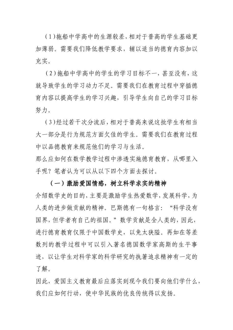 谈拖船中学高中的数学教学与德育罗瑜_第2页