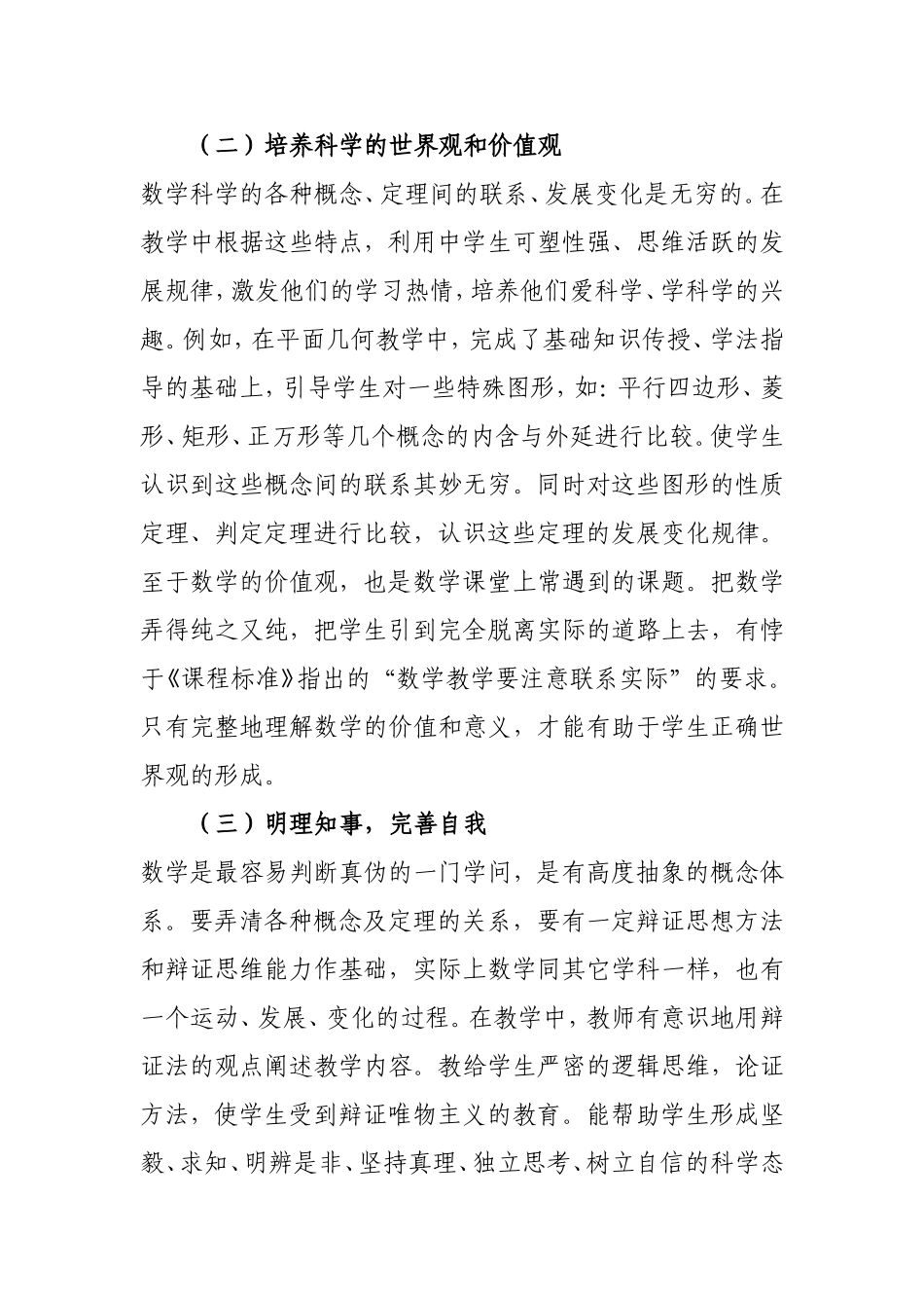 谈拖船中学高中的数学教学与德育罗瑜_第3页