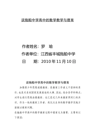 谈拖船中学高中的数学教学与德育罗瑜