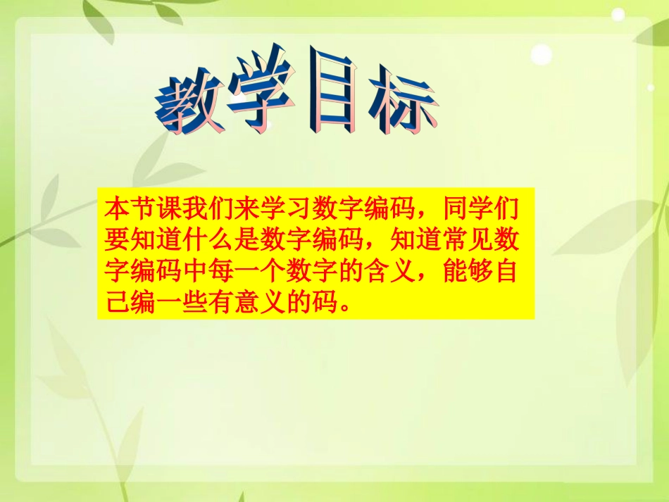 《数字编码》课件_第2页