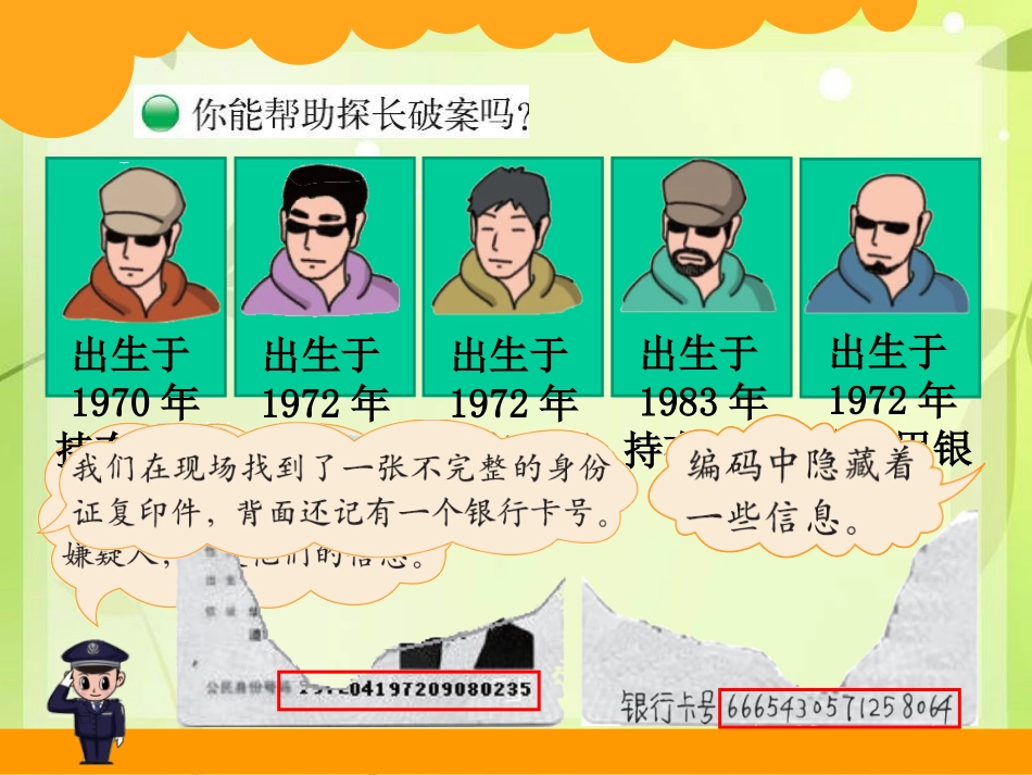 《数字编码》课件_第3页