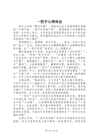 一把手心得体会
