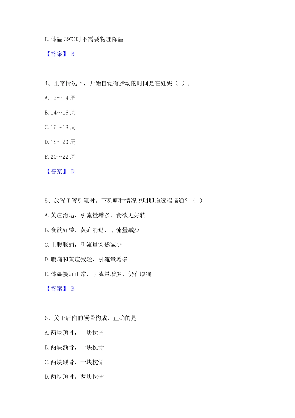 护师类之主管护师提升训练试卷A卷附答案 _第2页
