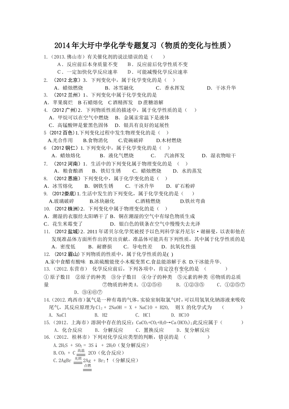 四、物质的性质和变化_第1页