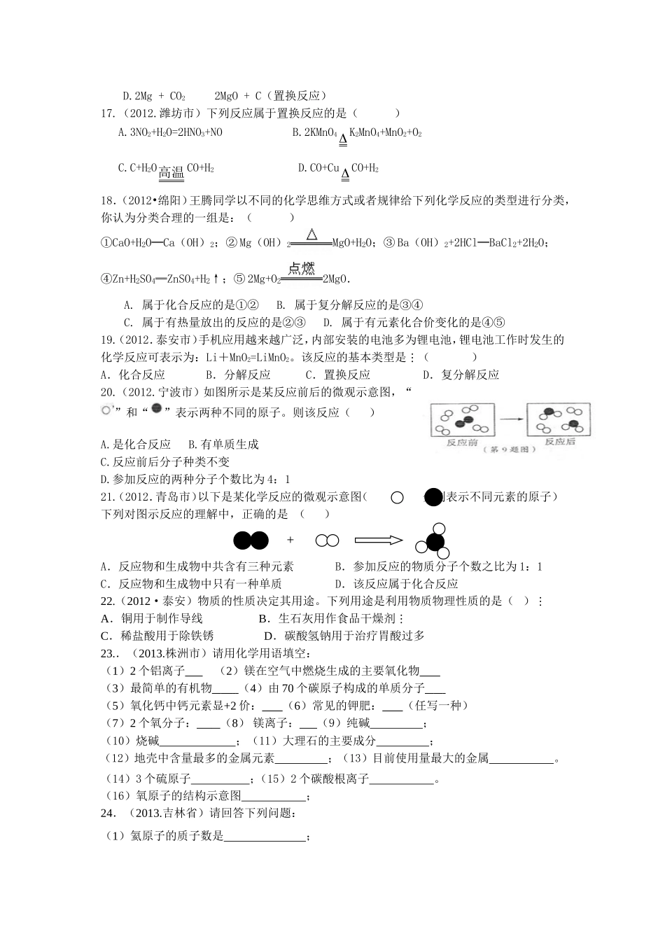 四、物质的性质和变化_第2页