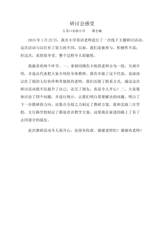 研讨会感受---翟会敏