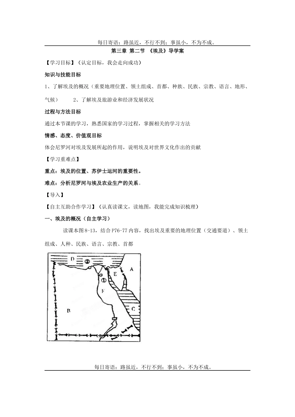 埃及七地导学案_第1页