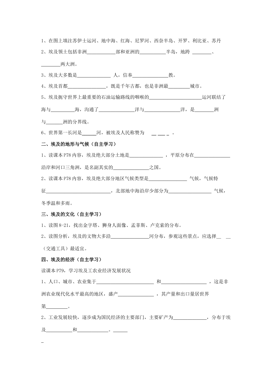 埃及七地导学案_第2页