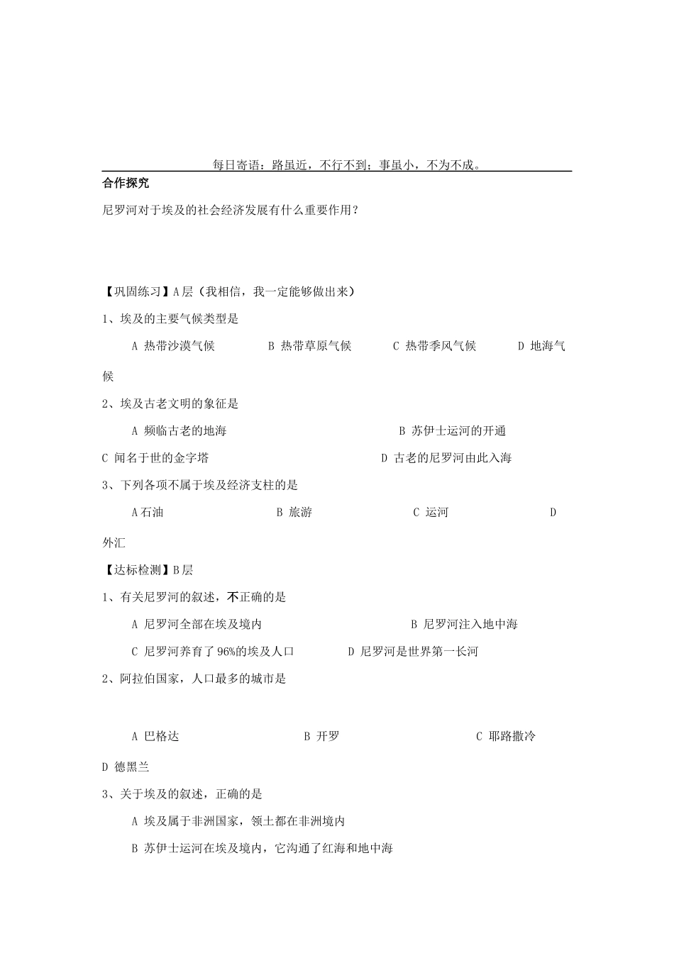 埃及七地导学案_第3页