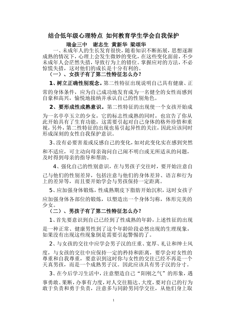 结合低年级心理（初三）_第1页