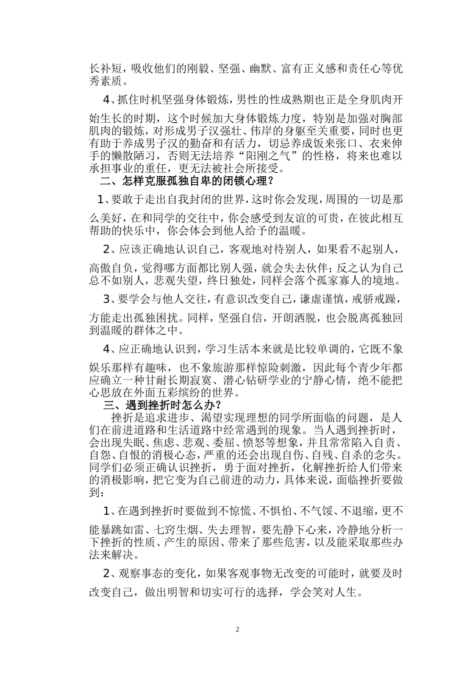 结合低年级心理（初三）_第2页