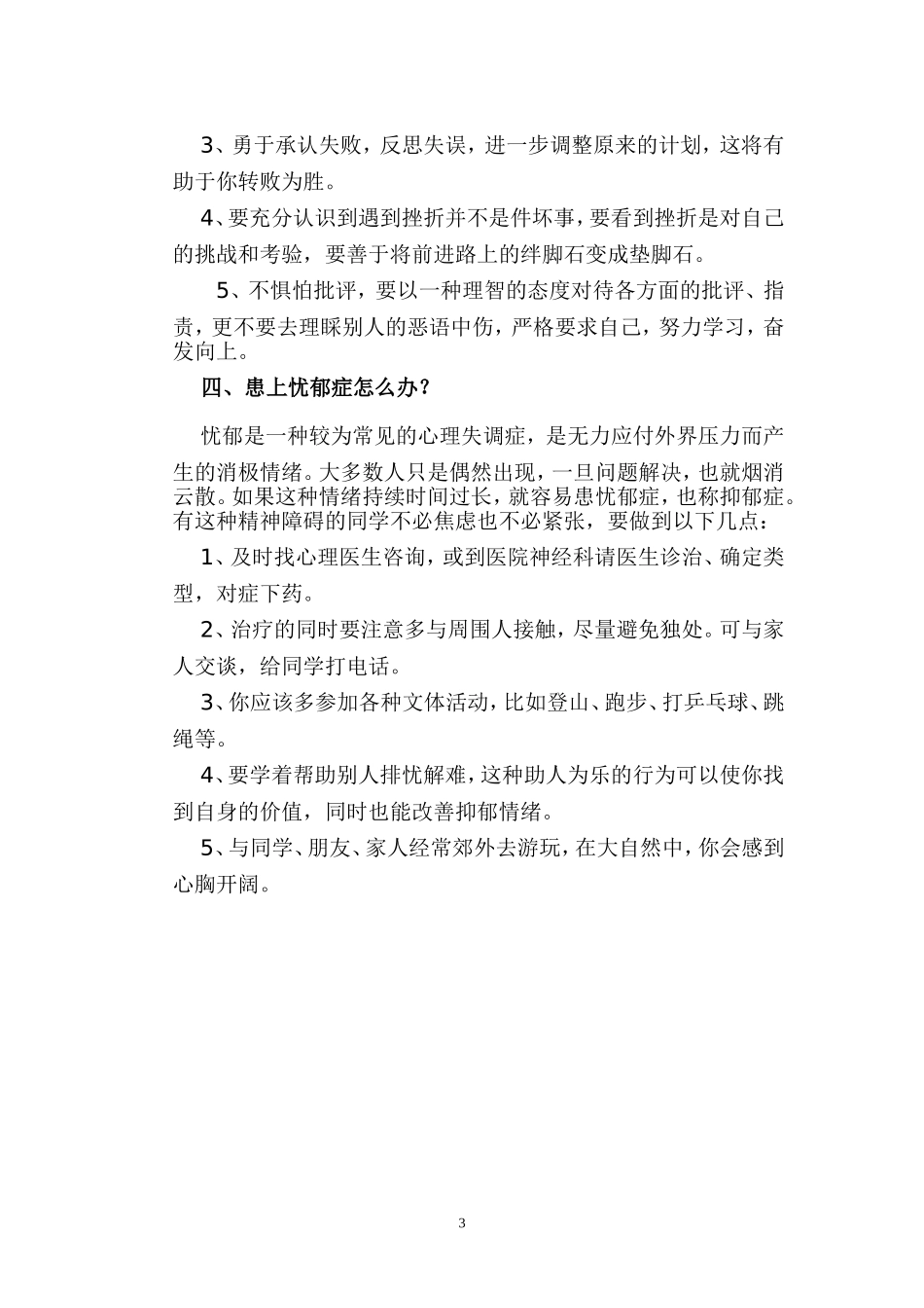 结合低年级心理（初三）_第3页