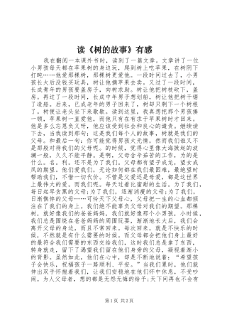 读《树的故事》有感